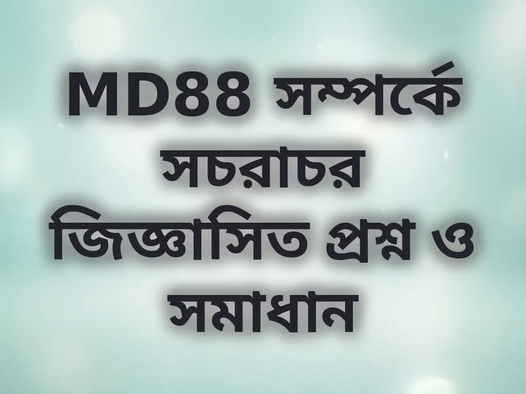 FAQ সেকশন